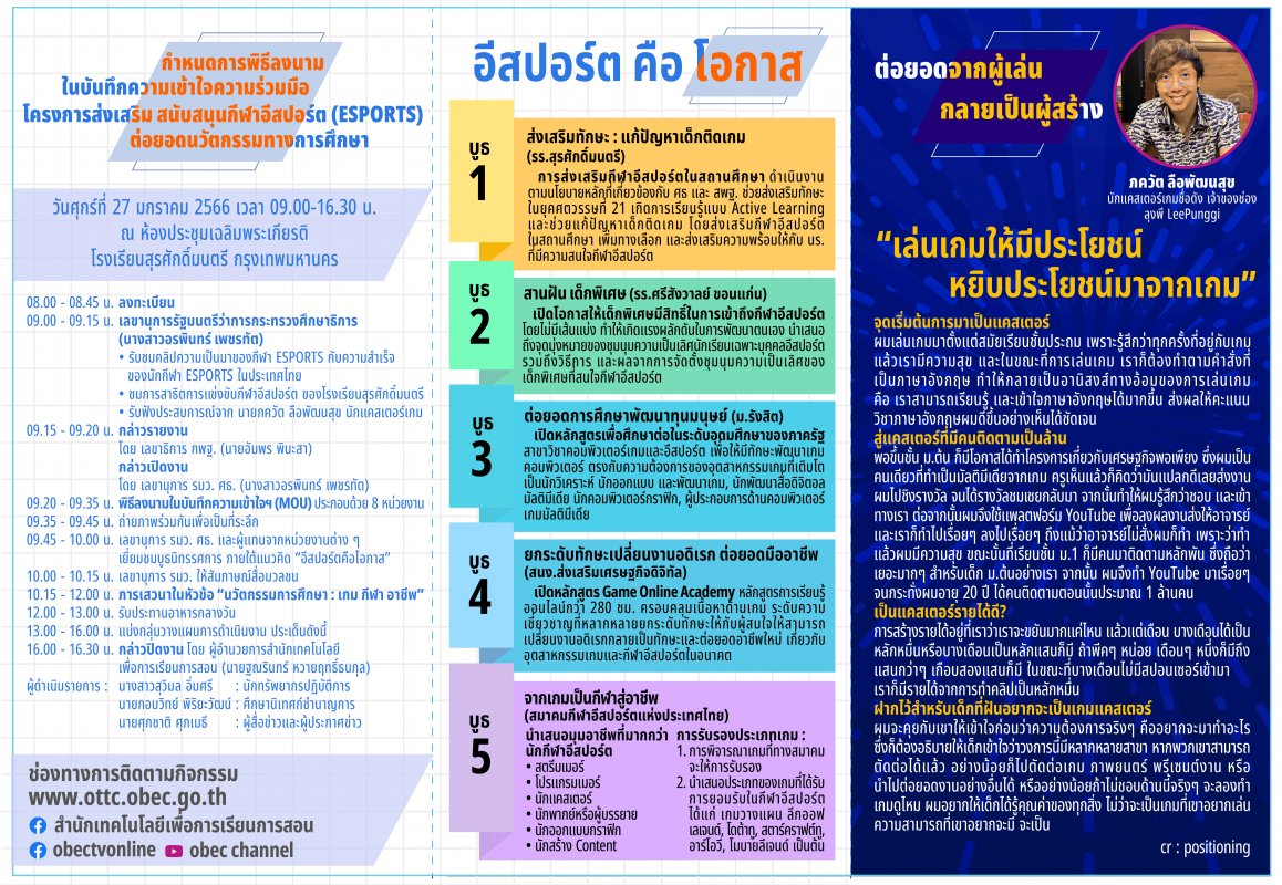 OTTC – OBEC Technical Teaching Center